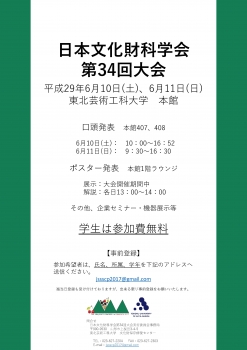 学会チラシポスター決定稿f