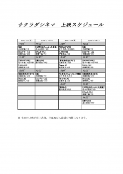 サクラダシネマ　上映スケジュール