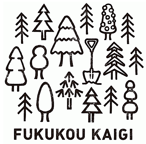 Logo of Fukukou Kaigi｜福興会議