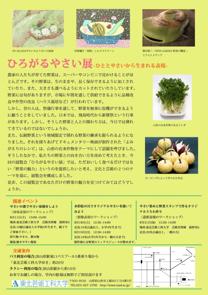 チラシ裏ひろがるやさい展