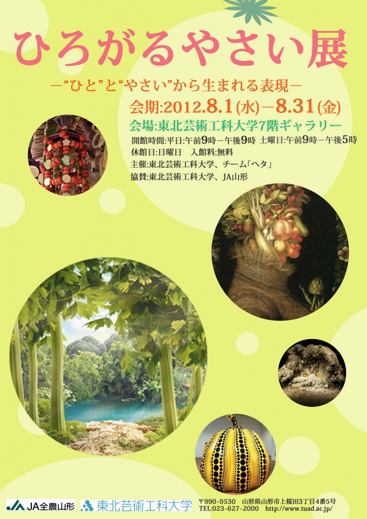 チラシ表ひろがるやさい展