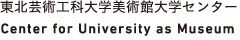 東北芸術工科大学美術館大学センター｜Center for University as Museum