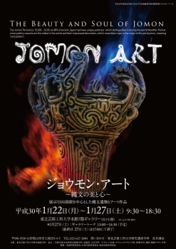 jomon_poster_B2-495x700