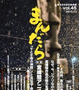 『まんだら』　vol.45