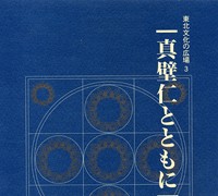 「東北文化の広場」３