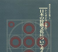 「東北文化の広場」５