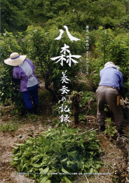 東北一万年のフィールドワーク02