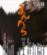 『まんだら』第49号