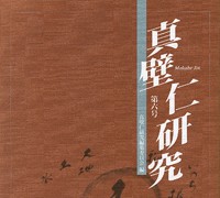 『真壁仁研究』 第6号