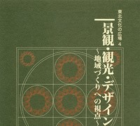 「東北文化の広場」４