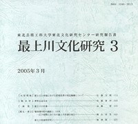 最上川文化研究３