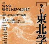 『季刊東北学』 第4号