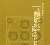 「東北文化の広場」6