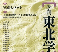 『季刊東北学』 第9号