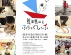 荒井良二とふらっぐしっぷ仙台=9月19日［月・祝］開催！