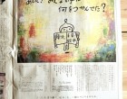 荒井良二×山形新聞『東北未来絵本』はじまります。