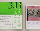 【書籍掲載】 『つくることが生きること 』、『クリエイティブ・コミュニティ・デザイン』