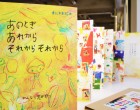 東北未来絵本キャンペーン『あのとき あれから それから それから』｜山形広告賞 受賞のご報告