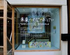 『未来へのじゃあにぃ「荒井良二とふらっぐしっぷ」と「東北未来絵本」展』｜石巻市日和アートセンターにて開催！（3/16-3/24）