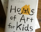 『こども芸術の家プロジェクト』バナーを追加｜こども芸術の家2011‐2012 ダウンロードを開始しました