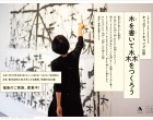 参加者募集『キッズアートキャンプ山形 2013〈木を書いて森をつくろう〉』｜2013年8月3日［土］⇒8月4日［日］