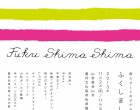 申込受付を終了しました｜食×アートのピクニック『ふくしましま』