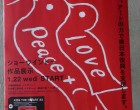 東日本復興支援アート&チャリティプログラム『KISS THE HEART#3』が開催されます。