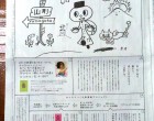 荒井良二×山形新聞社｜漫画創作プロジェクト『ホソミチくんと5・7・GO！』