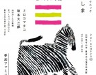 申込受付を終了しました｜食×アートのピクニック『ふくしましま 2014』