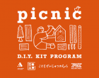 こども芸術の村 DIY KIT PROGRAM｜ 山形ビエンナーレ2016にて「DIY picnic」を開催