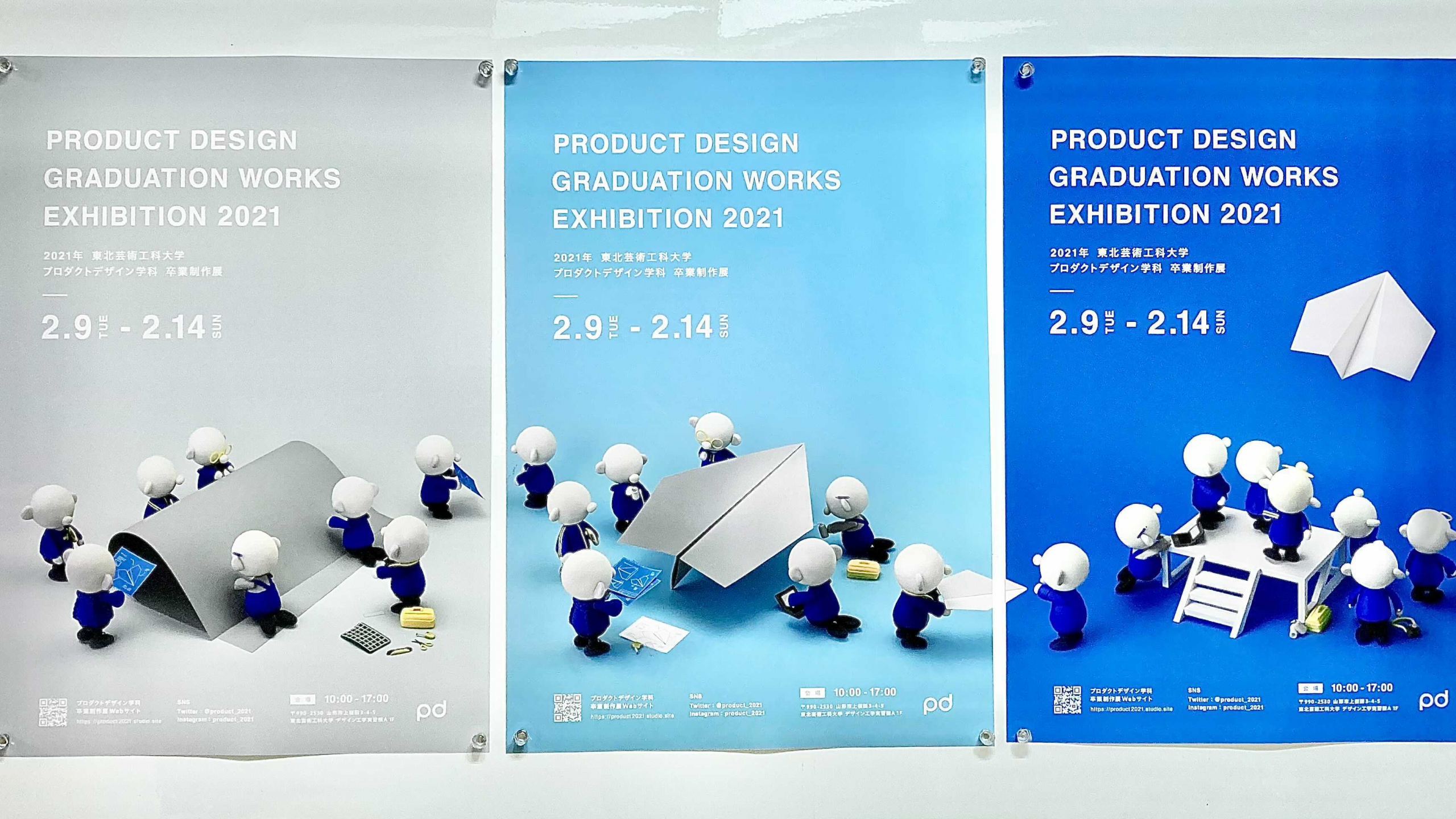 プロブロ 年度 東北芸術工科大学プロダクトデザイン学科卒業制作展